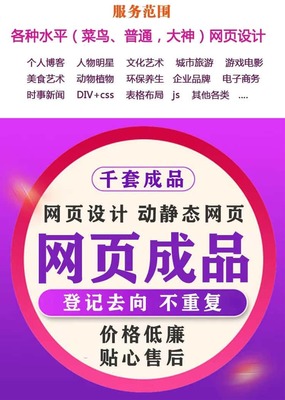 DW網頁設計與制作 從動靜態網頁模板到可修改源碼的完整開發指南