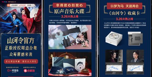 《〈山河令》IP價值持續釋放 阿里魚品牌運營助力銷量攀升，OST大碟上線引熱議
